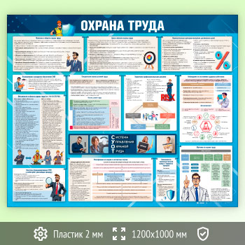 Стенд «Охрана труда» (OT-38-ECONOMY)